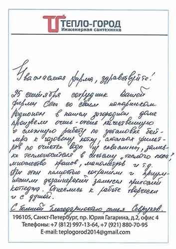 Благодарственное письмо Севруков